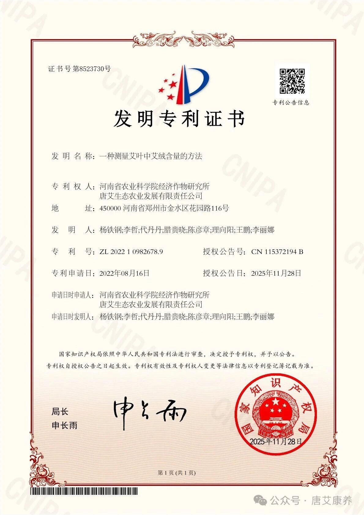 重磅专利 | 唐艾公司科研新突破！